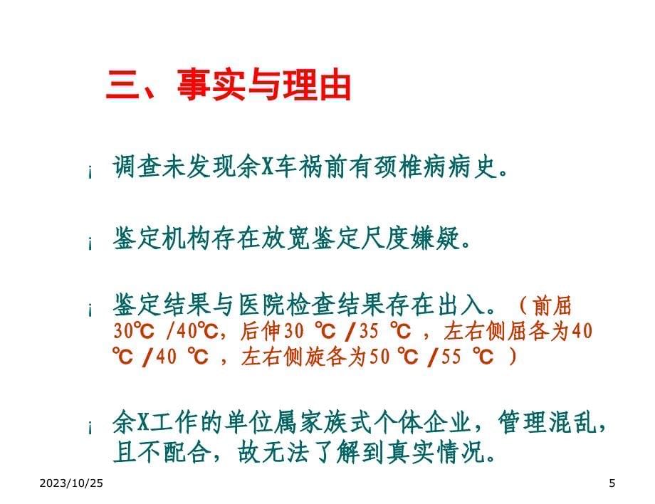 人伤核损实务培训人伤典型案例知识分享_第5页