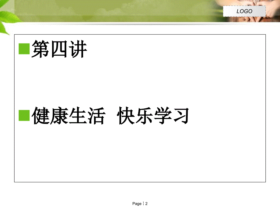 心理健康课程教学案例_第2页