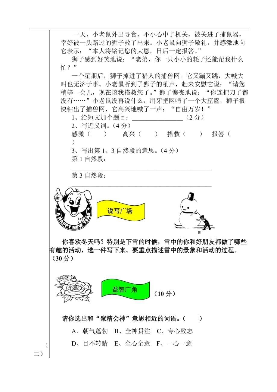 小学三年级语文期末测试题_第5页