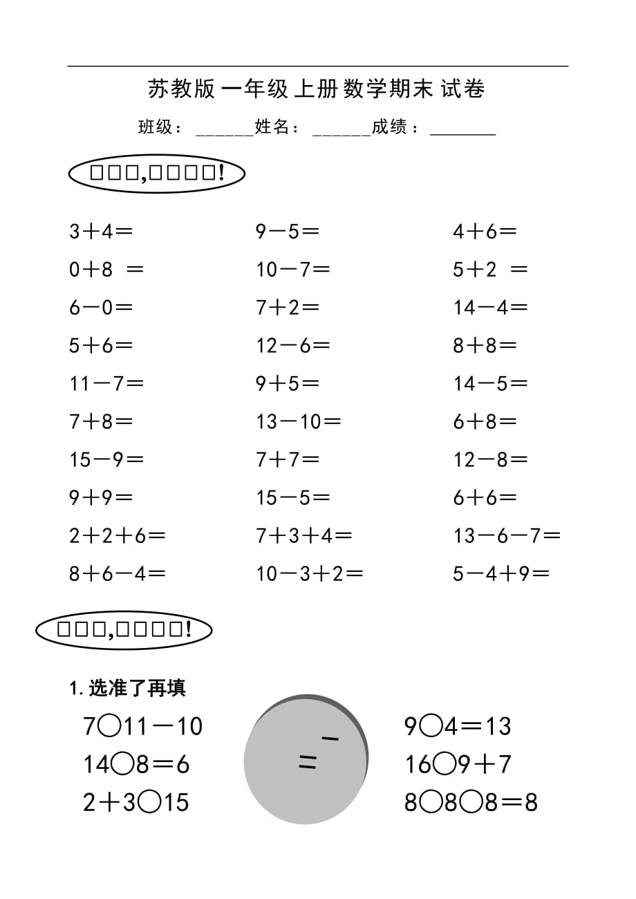 苏教版小学数学第一册期末试题试卷_第1页