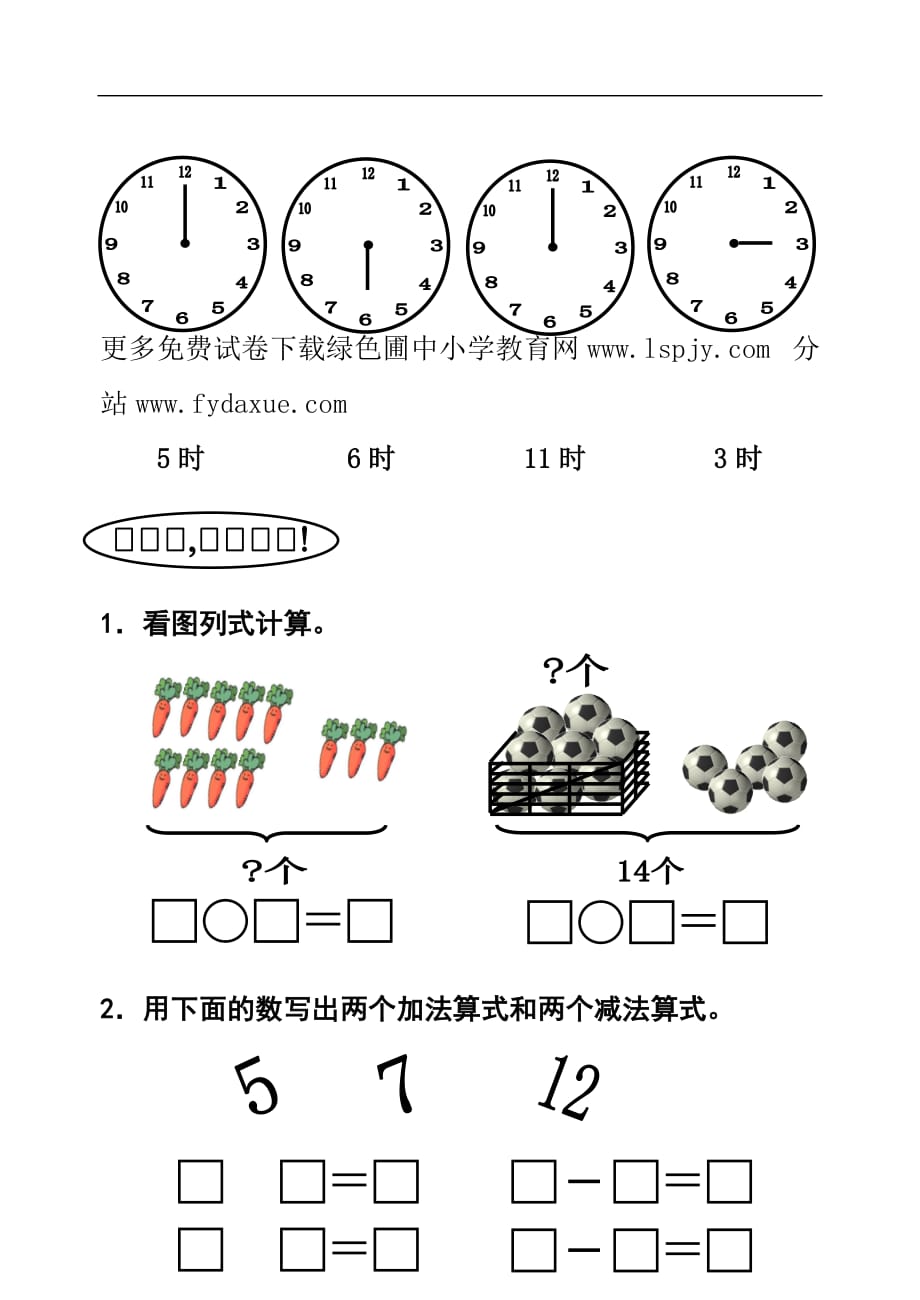 苏教版小学数学第一册期末试题试卷_第3页