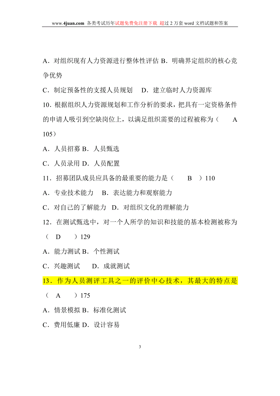 全国自学考试人力资源管理(一)试题试卷附标准答案_第3页