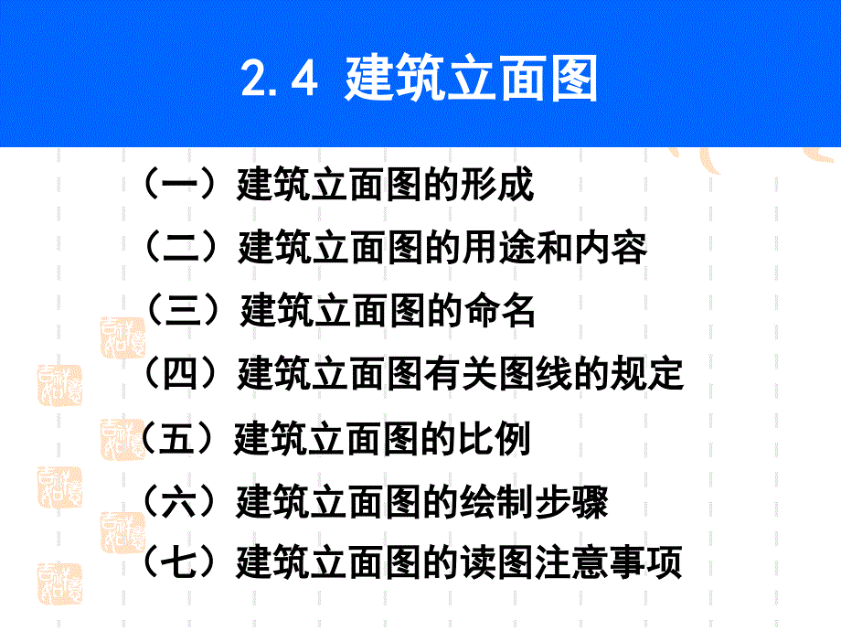 建筑识图第二章建筑立面图课件_第1页