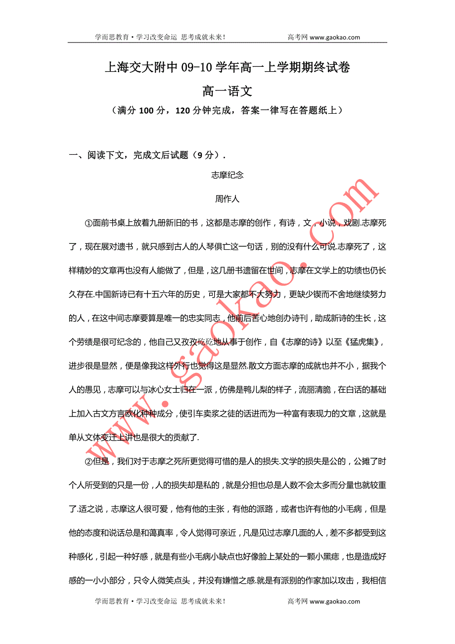 上海交大中学高一上学期期终试卷语文(附标准答案)_第1页