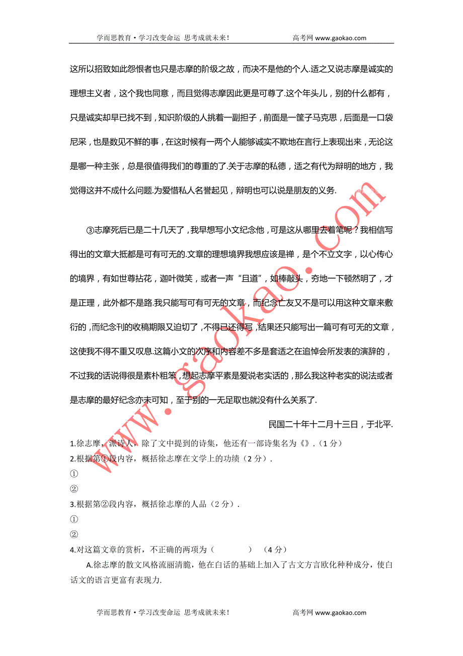 上海交大中学高一上学期期终试卷语文(附标准答案)_第2页