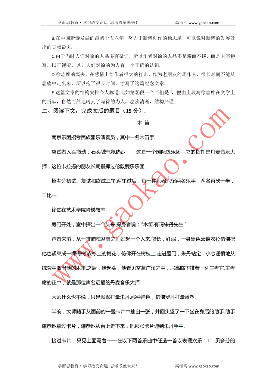 上海交大中学高一上学期期终试卷语文(附标准答案)_第3页