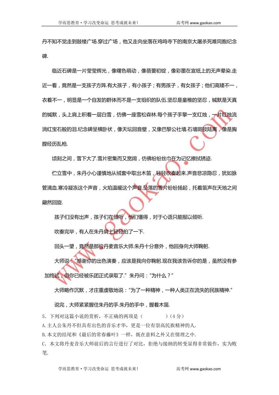 上海交大中学高一上学期期终试卷语文(附标准答案)_第5页