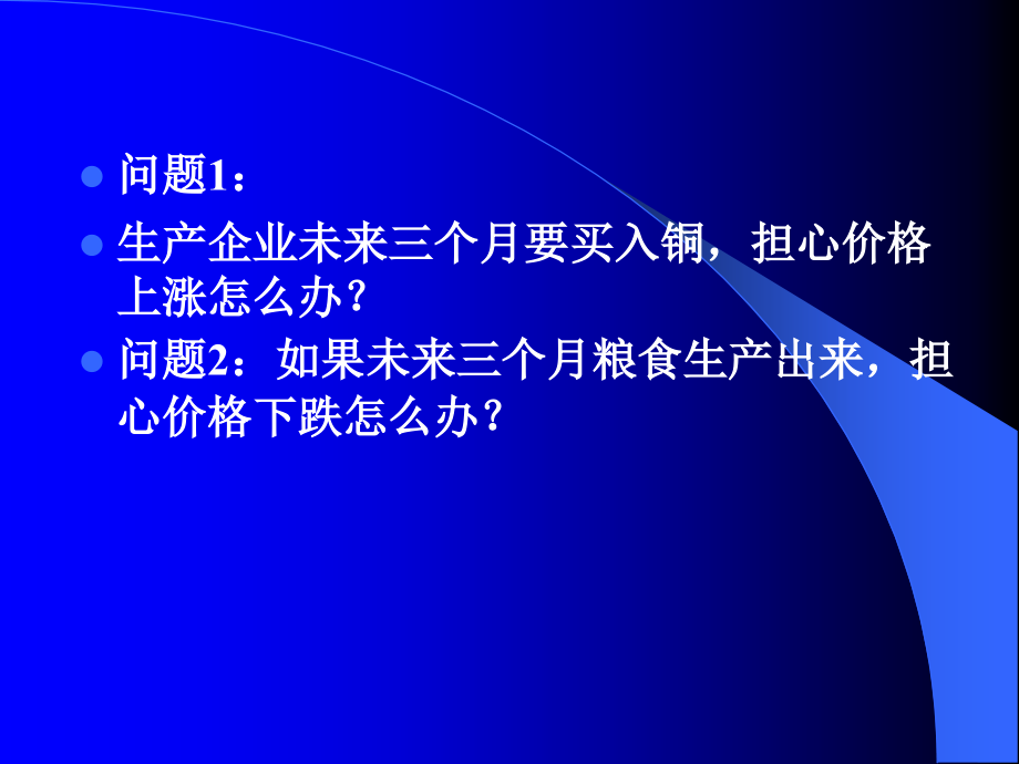 期货市场课件 (第三章)演示教学_第2页