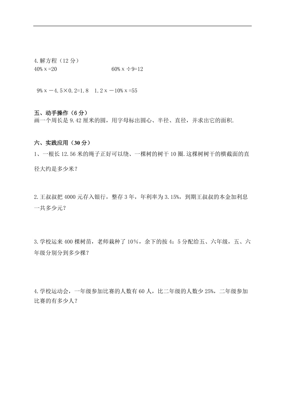 北京师范大学版小学十一册数学期中试卷试题_第3页