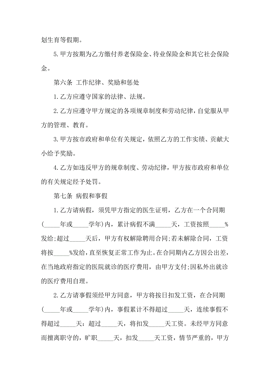 关于个人合同模板九篇_第4页