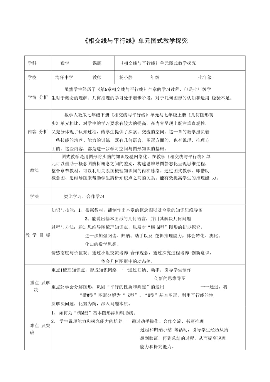 相交线与平行线单元图式复习探究_第1页