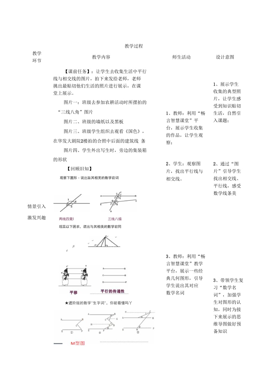 相交线与平行线单元图式复习探究_第2页