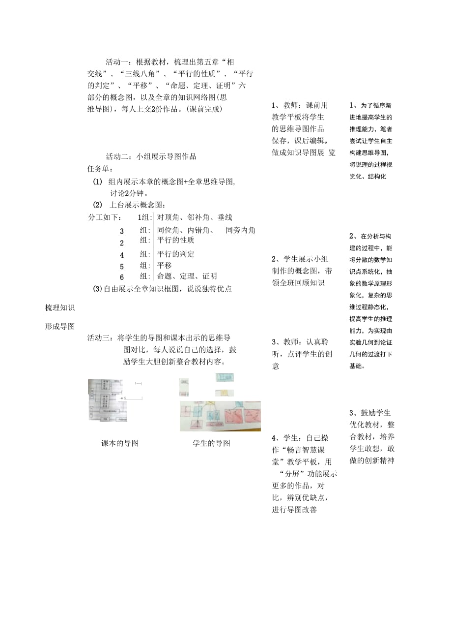 相交线与平行线单元图式复习探究_第4页