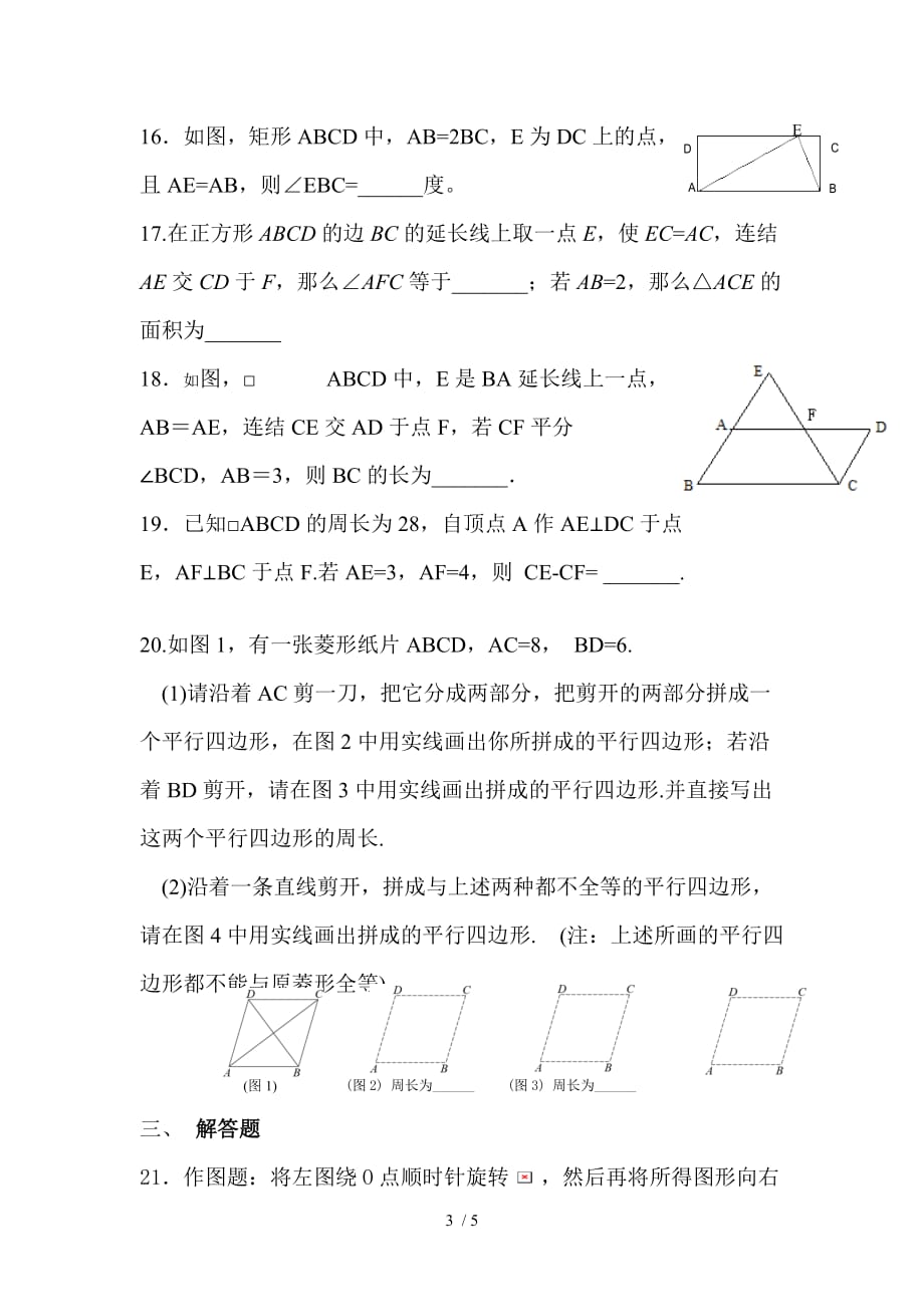 八上平移旋转、四边形期中期末作业题_第3页