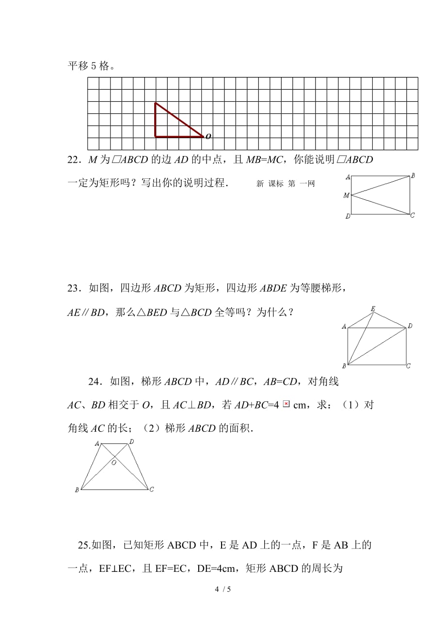 八上平移旋转、四边形期中期末作业题_第4页