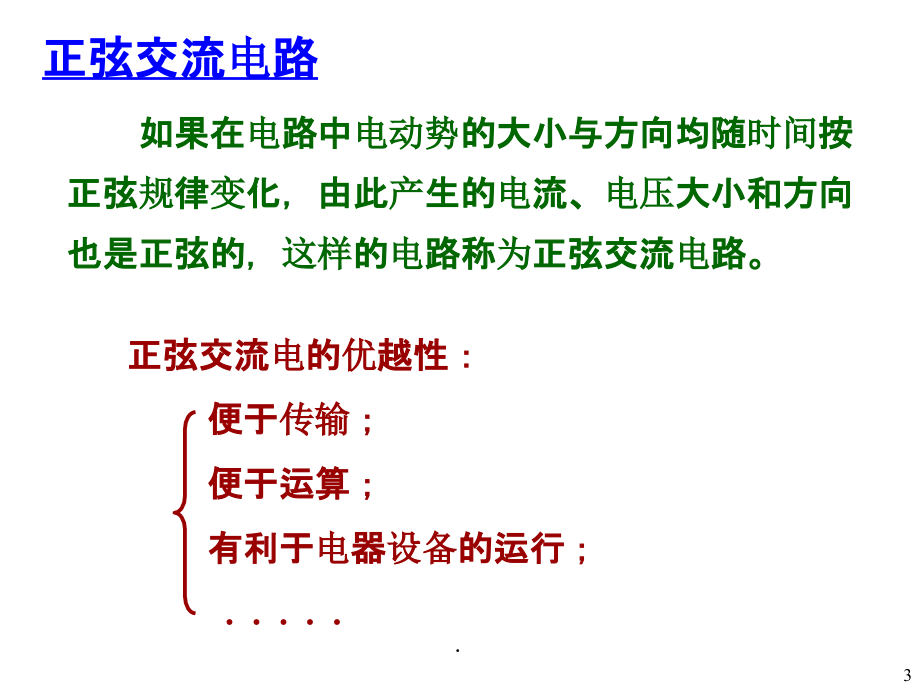 电工学 秦曾煌第七版 第四章ppt课件_第4页