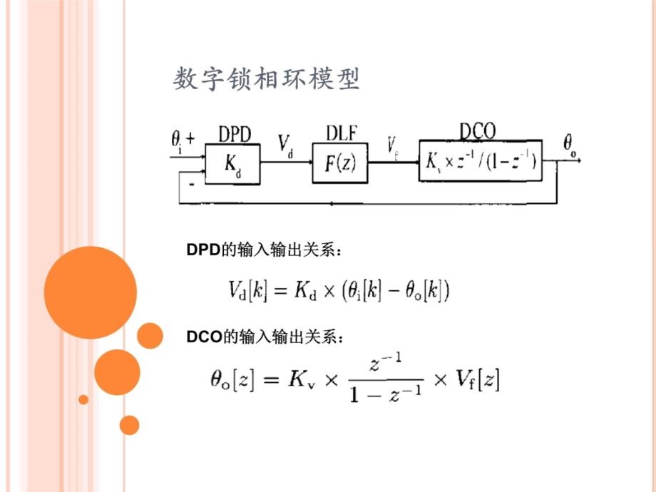 数字式锁相环变带宽滤波器设计及其应用教学材料_第4页