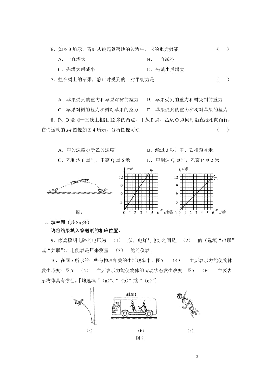 上海市初中统一学业考试历年中考理化(物理)试卷_第2页