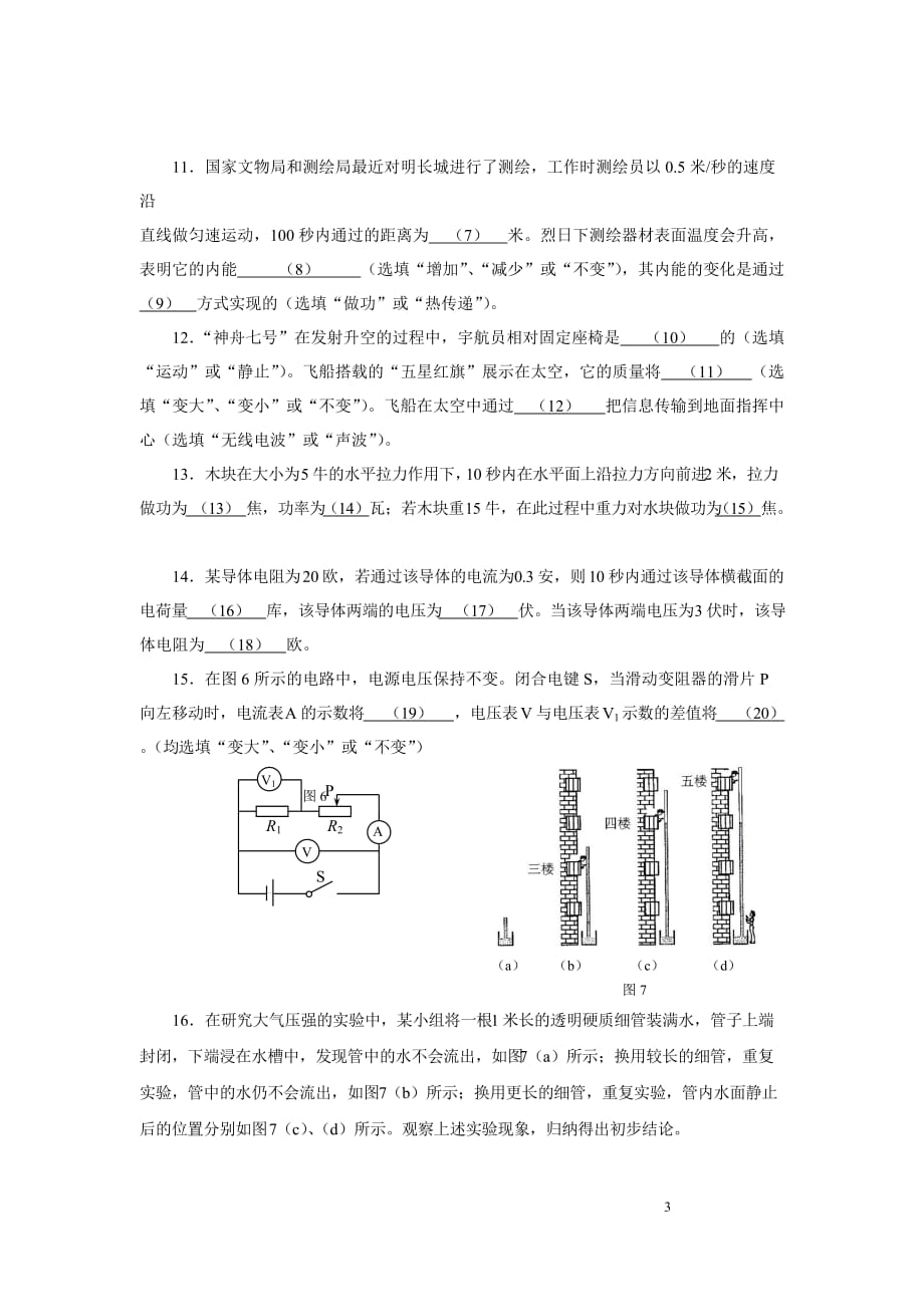 上海市初中统一学业考试历年中考理化(物理)试卷_第3页