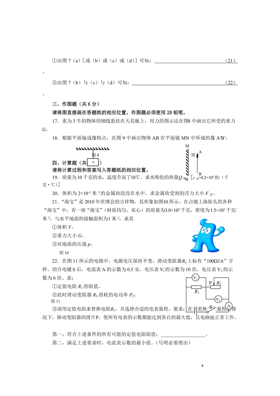 上海市初中统一学业考试历年中考理化(物理)试卷_第4页