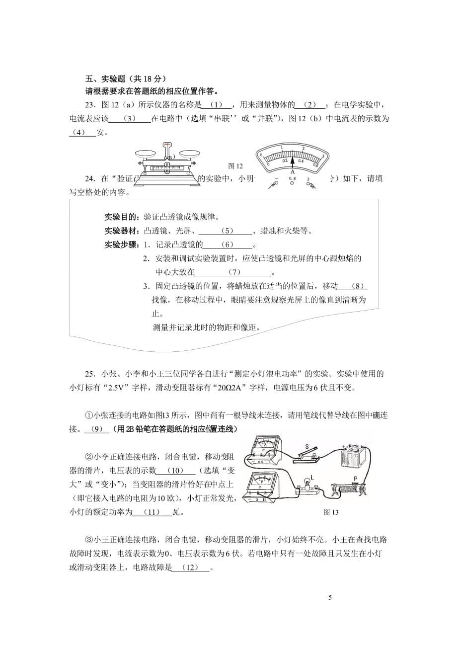 上海市初中统一学业考试历年中考理化(物理)试卷_第5页