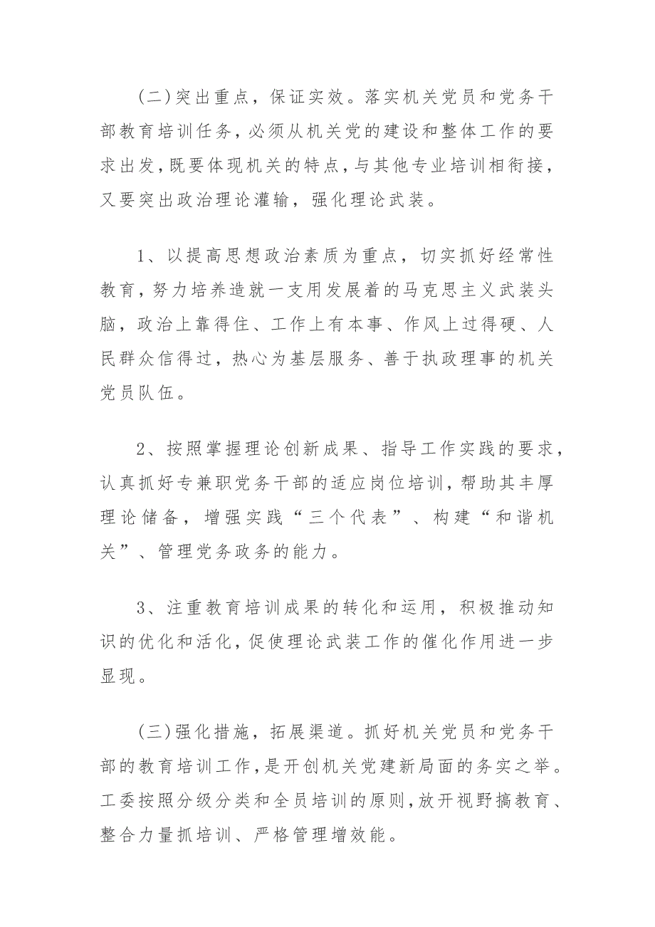 组织部2020年干部教育培训工作条例贯彻情况自查报告2篇_第3页