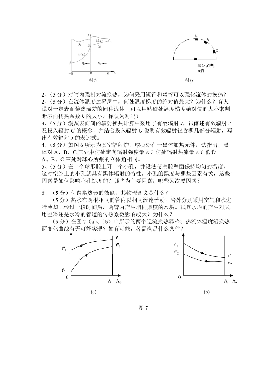 传热学期终测验考试题A卷_第3页