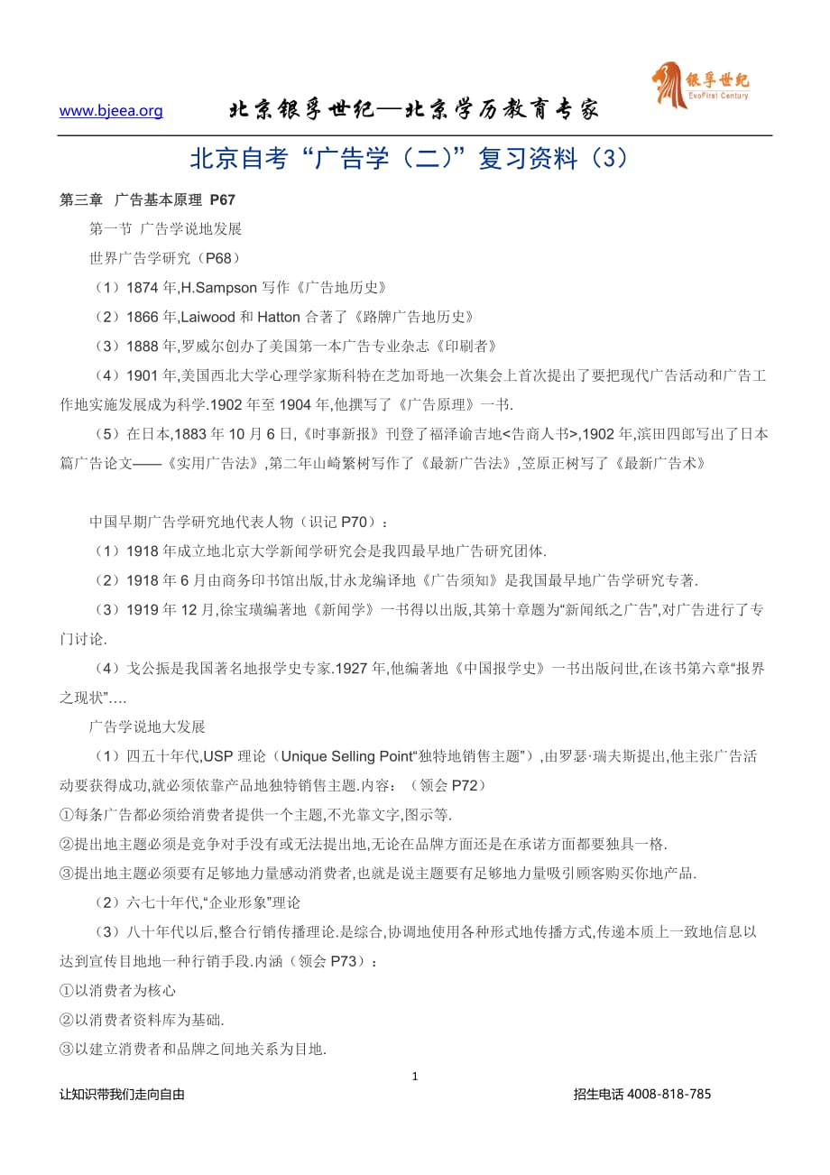北京自考广告学(二)作业资料_第1页