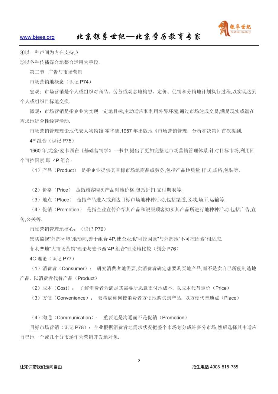 北京自考广告学(二)作业资料_第2页