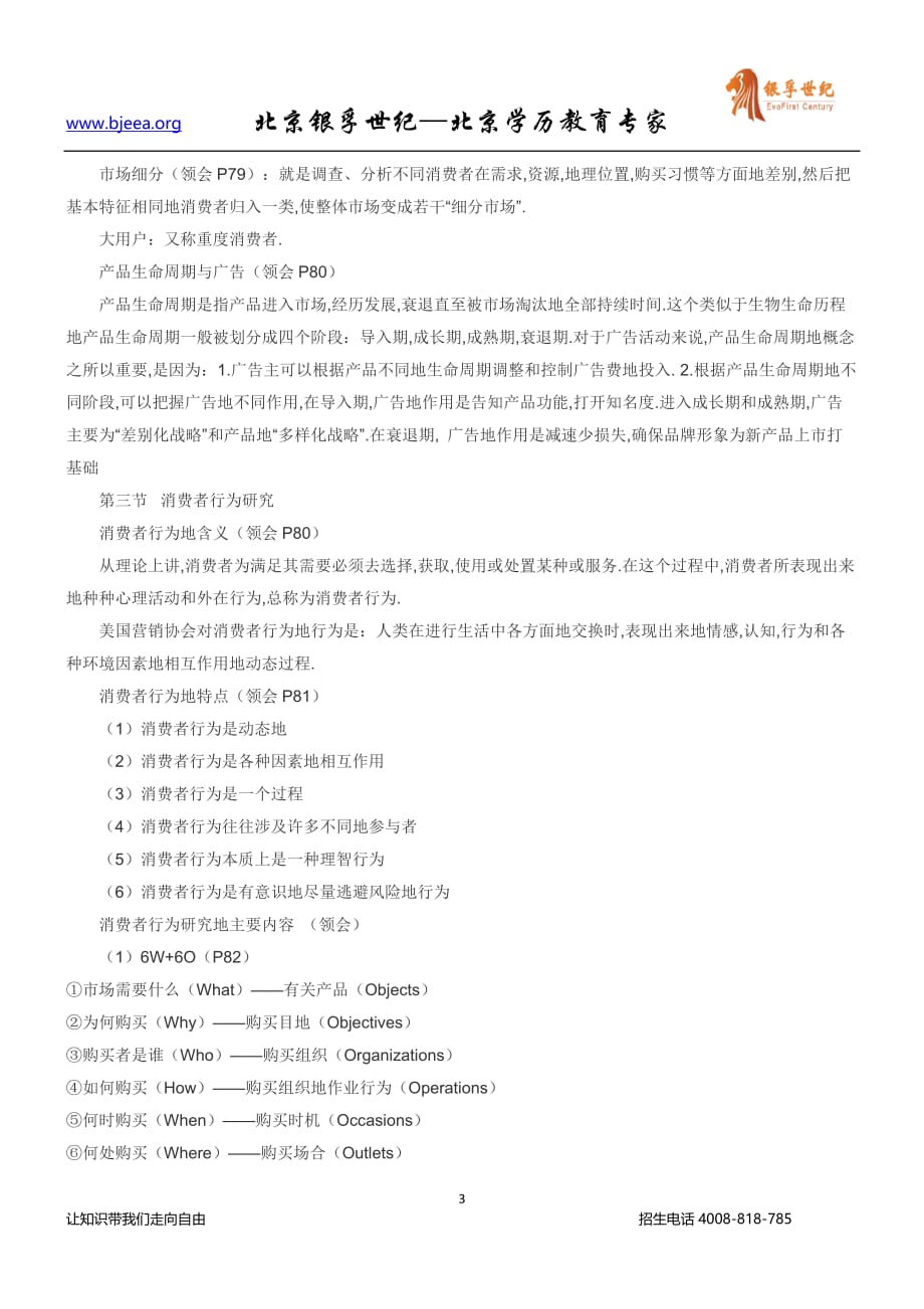 北京自考广告学(二)作业资料_第3页