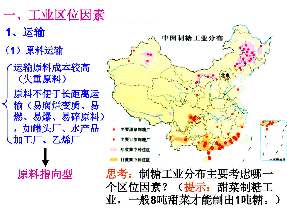 湘教版地理必修2第三章第三节工业区位因素与工业地域联系课件讲义教材_第3页