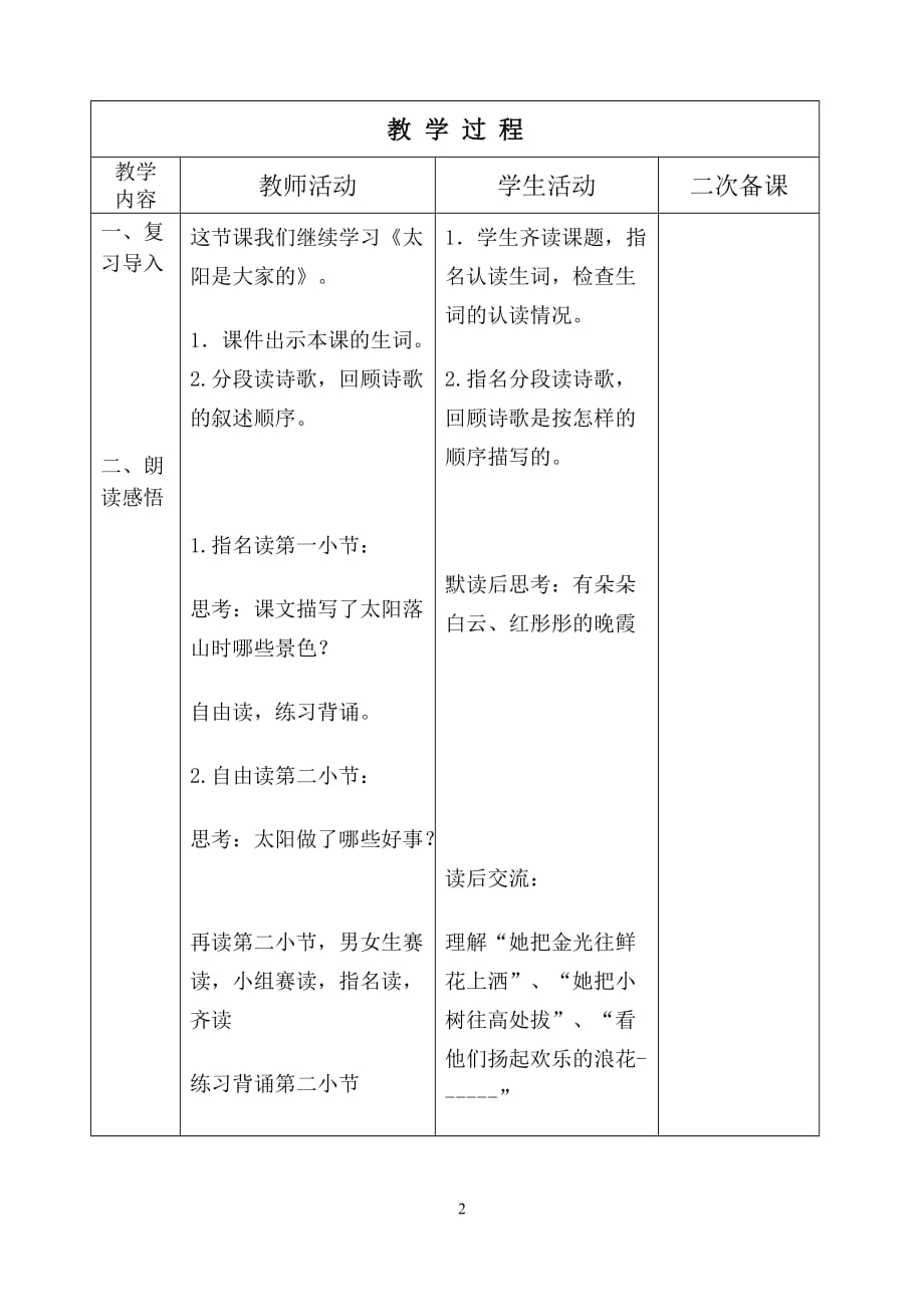 太阳是大家的第二教时_第2页