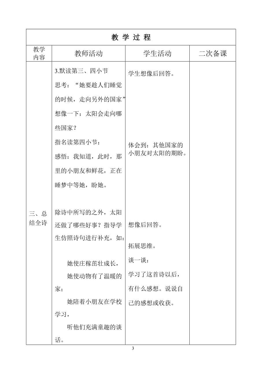 太阳是大家的第二教时_第3页