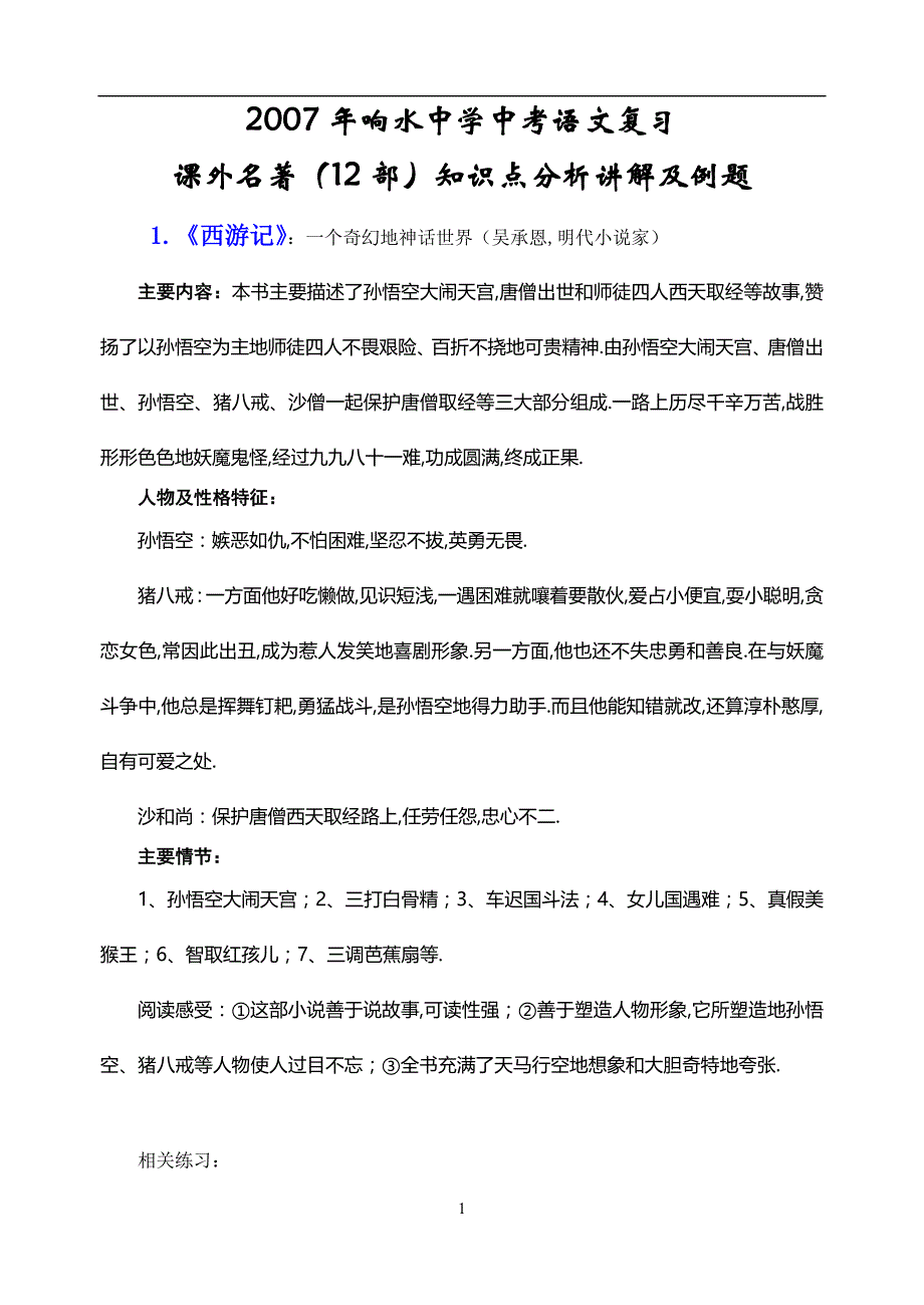 响水中学中考语文作业_第1页