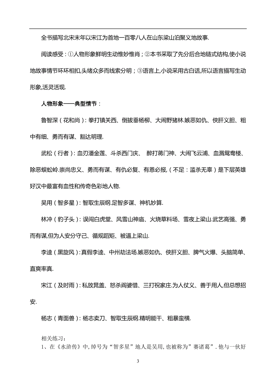 响水中学中考语文作业_第3页