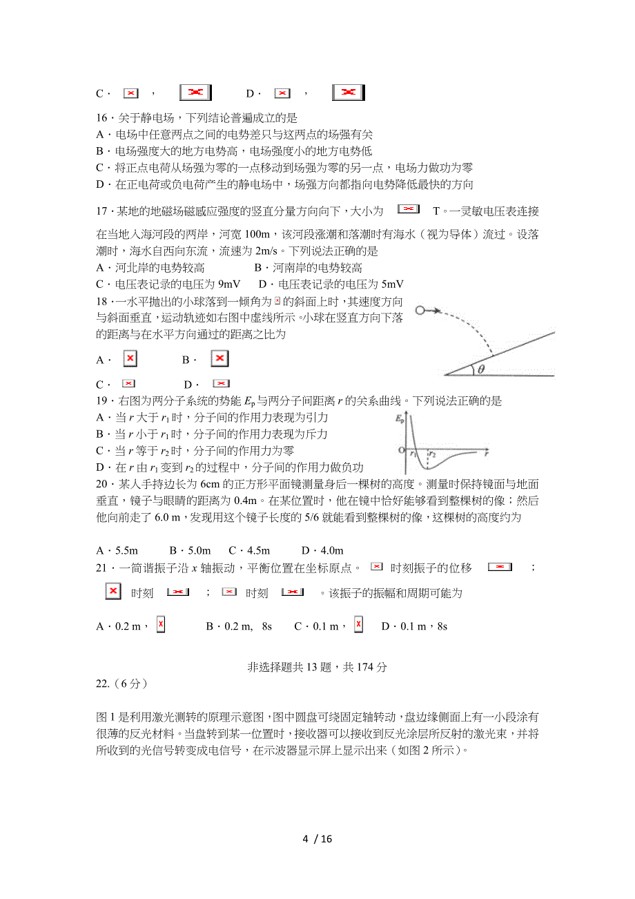 全国Ⅰ全国高考测验(理科综合)[精校版]_第4页