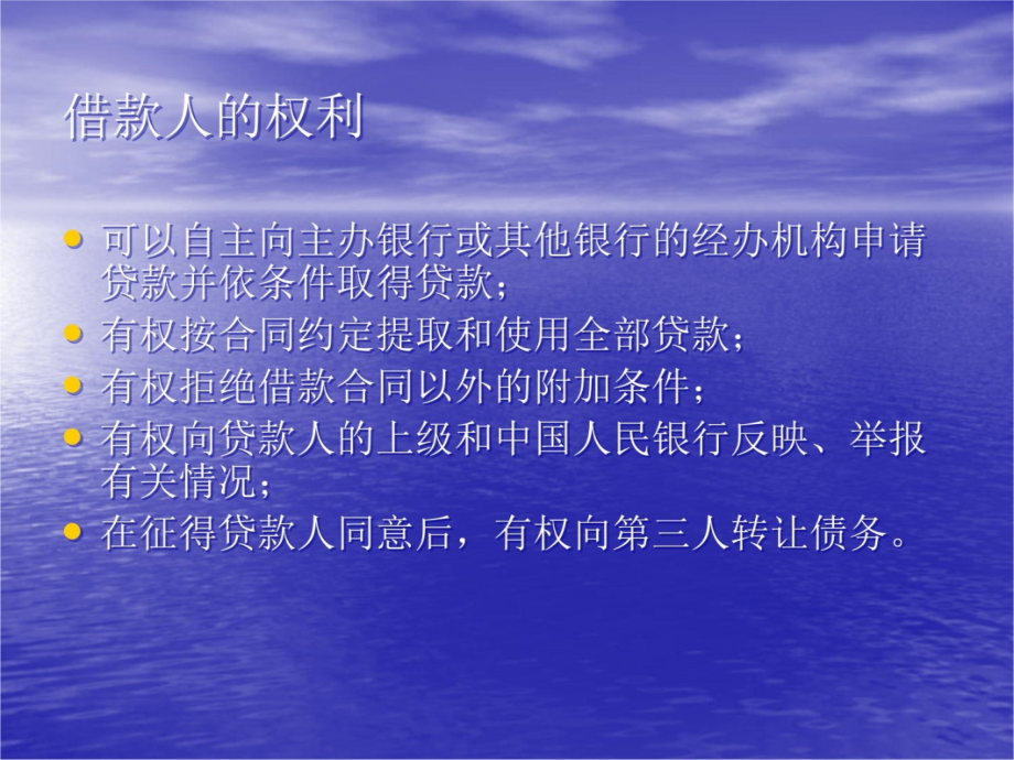 企业如何向银行融资教材课程_第4页