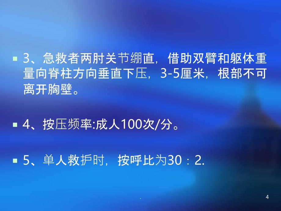 心肺复苏及通气术PPT课件_第4页