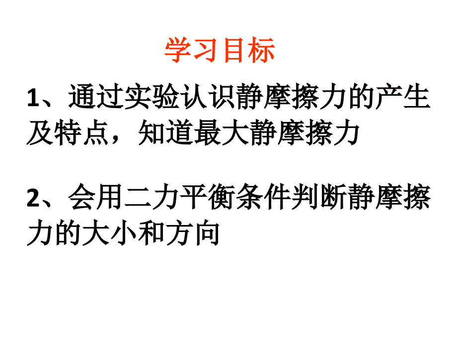 人教高一物理必修1课件3.3摩擦力4_第2页