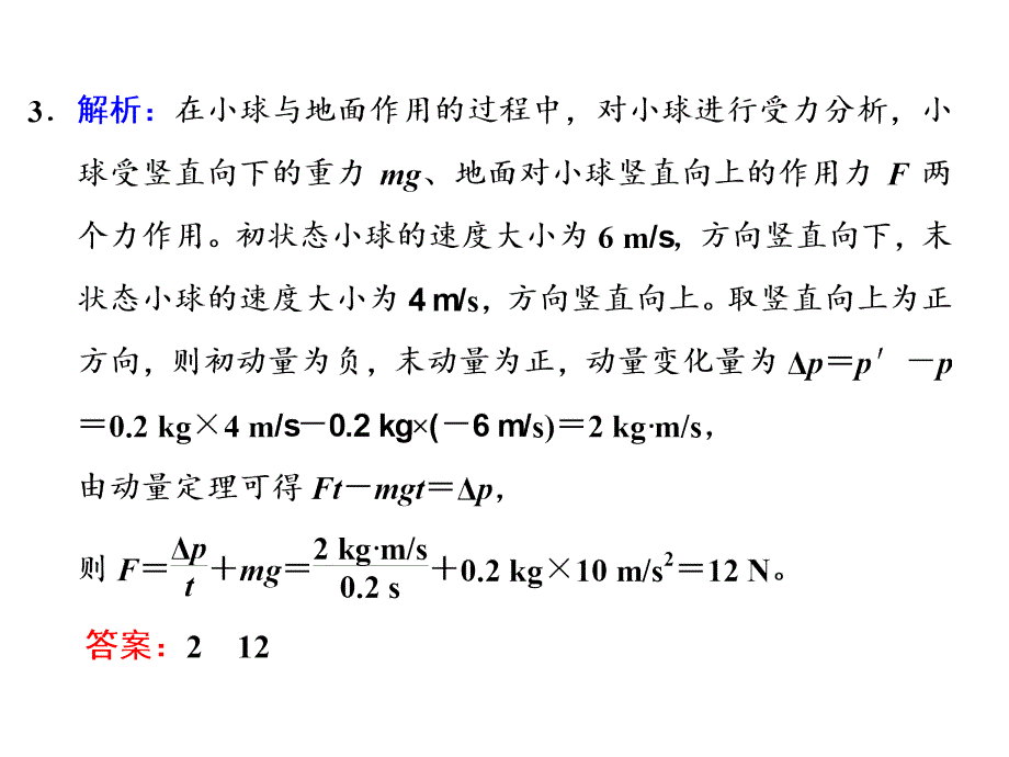 四川省昭觉中学高考物理第一轮复习课件第十三章动量第1节动量守恒定律及其应用习题详解_第4页