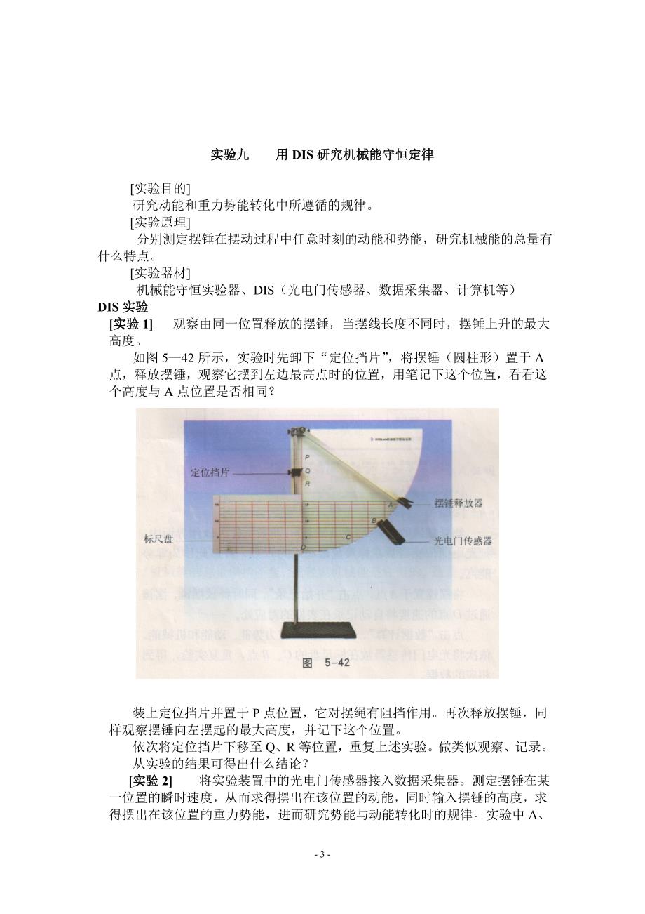 上海全国高考物理实验汇编_第3页