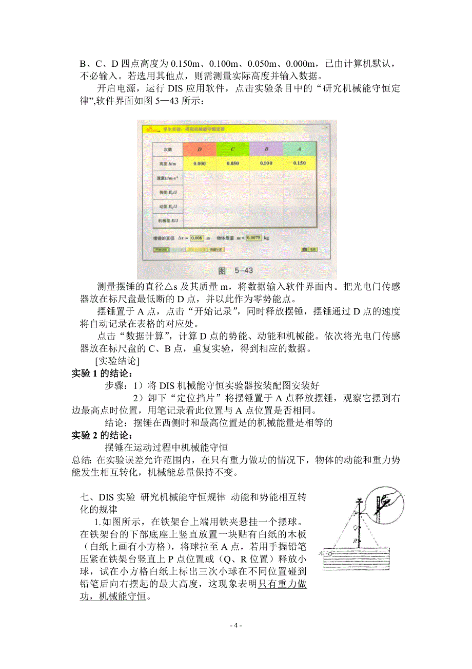 上海全国高考物理实验汇编_第4页