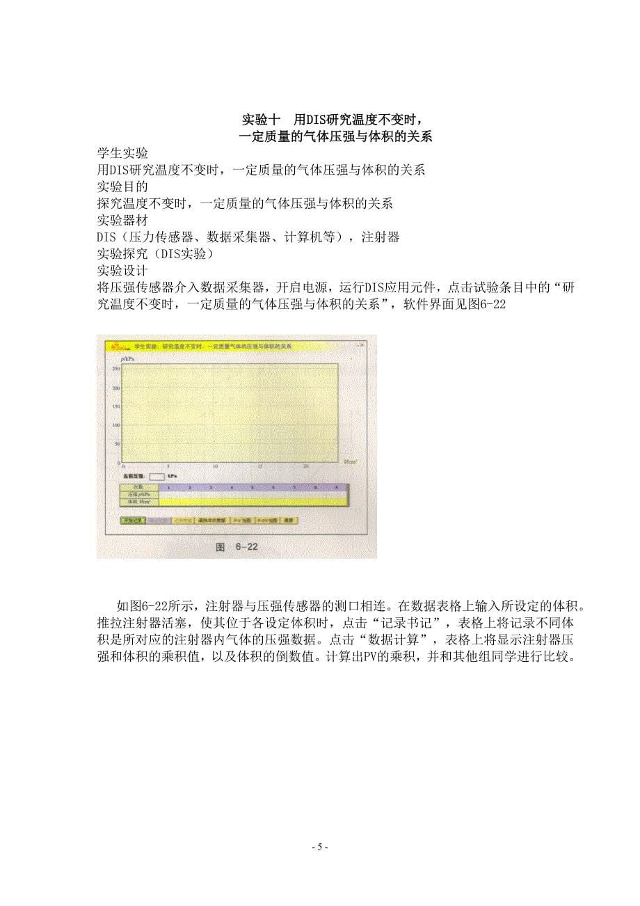 上海全国高考物理实验汇编_第5页
