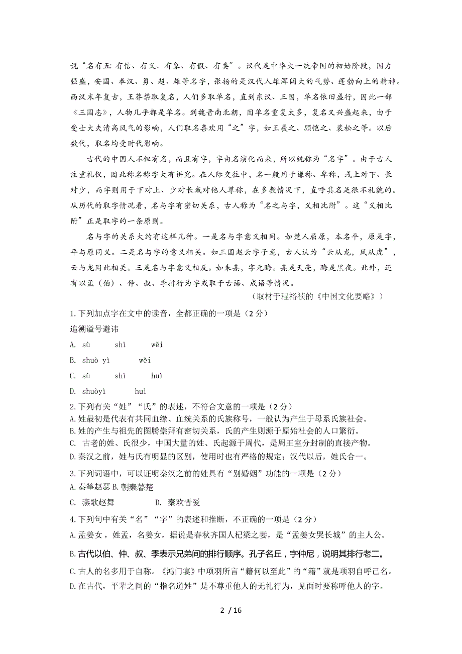 北京丰台高三一模语文测验附标准答案_第2页