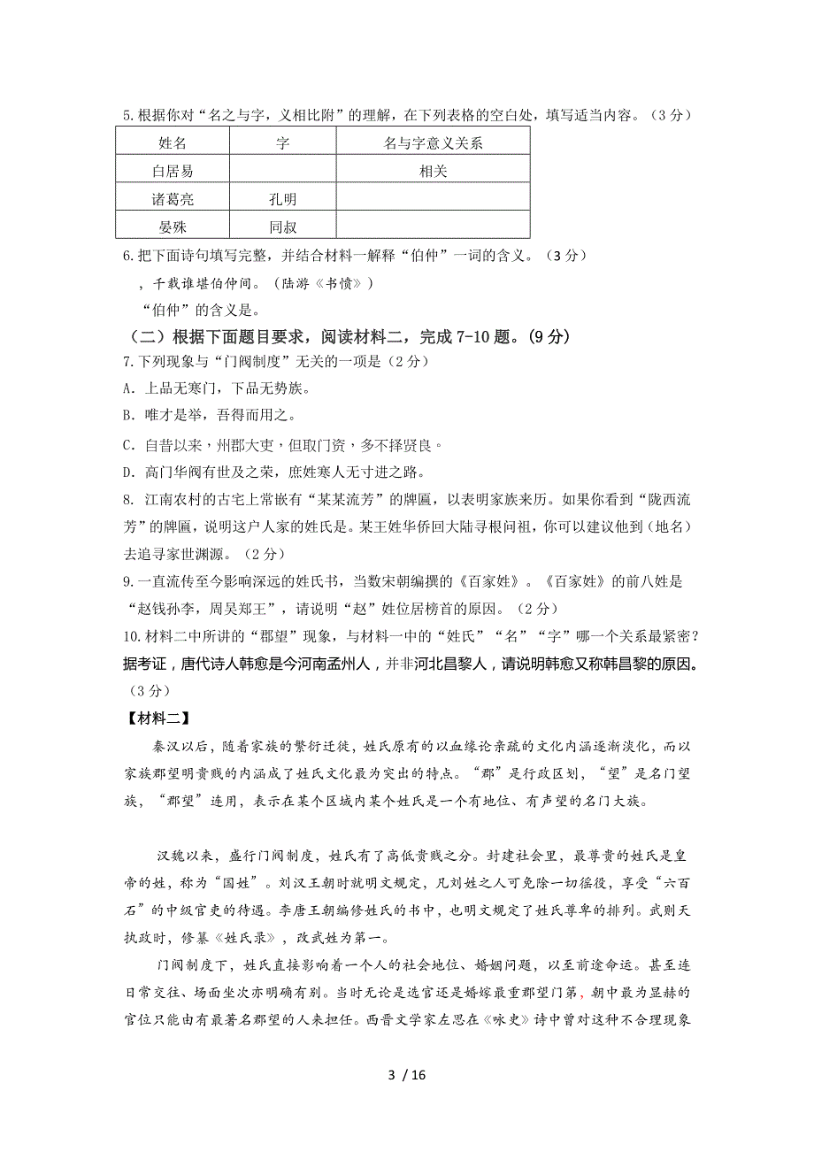 北京丰台高三一模语文测验附标准答案_第3页