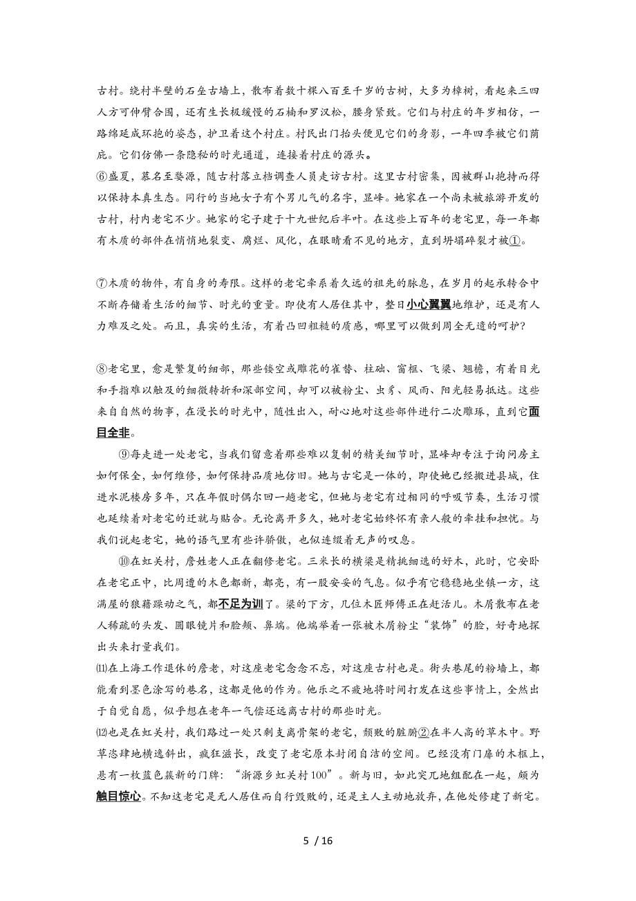北京丰台高三一模语文测验附标准答案_第5页