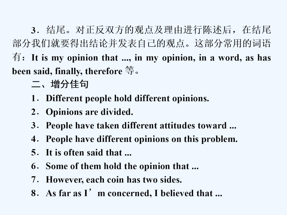 2017-2018学年高中英语 Module 5 Cloning Section Ⅴ Writing-如何写正反观点类议论文 外研版选修6(1)_第2页