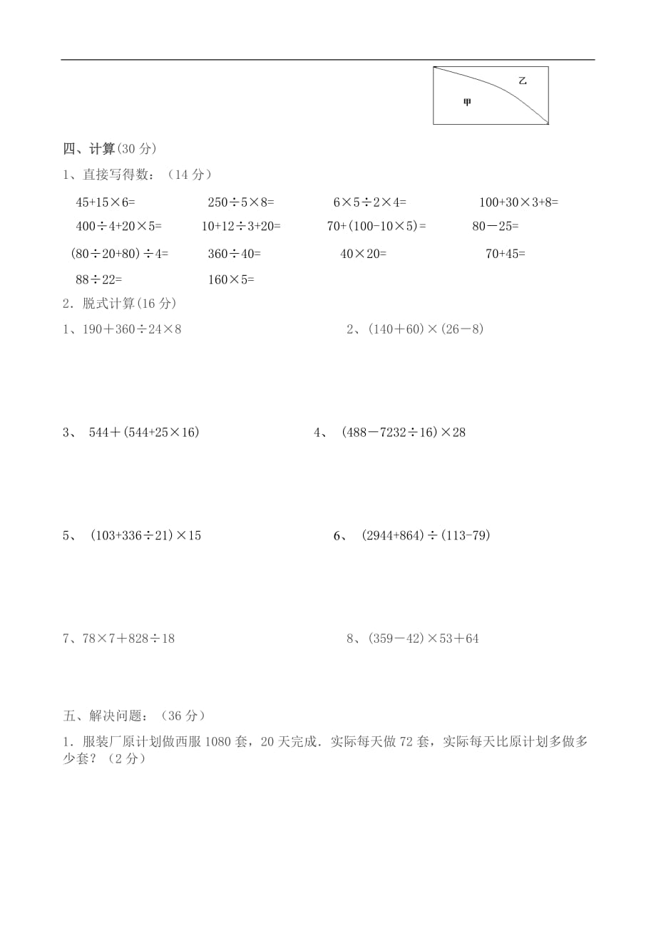 小学三年级数学下学期期末试题附答案_第2页