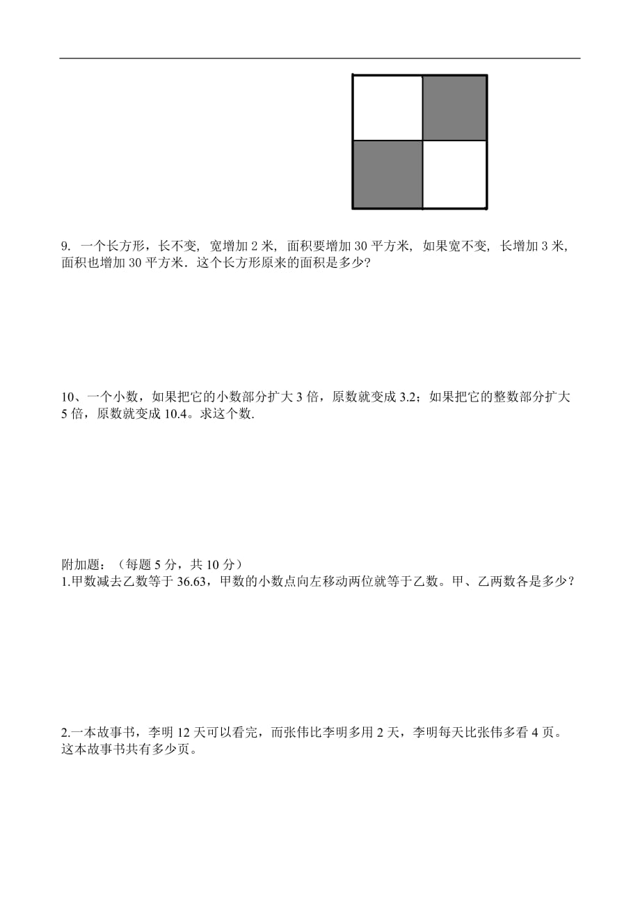 小学三年级数学下学期期末试题附答案_第4页