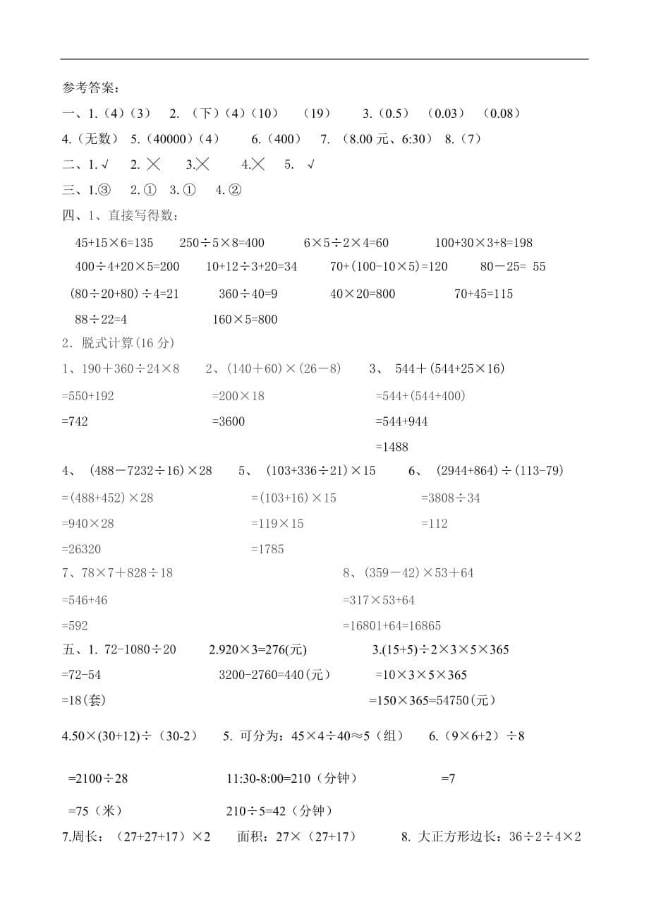 小学三年级数学下学期期末试题附答案_第5页